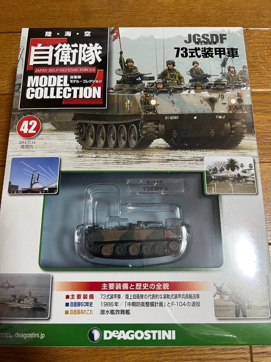 デアゴスティーニ 自衛隊モデルコレクション 戦車・装甲車 6点セット Amazon.co.jp: 自衛隊モデルコレクション 73式装甲車 陸上自衛隊